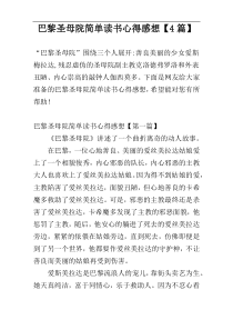 巴黎圣母院简单读书心得感想【4篇】