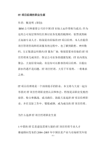 IT项目经理的职业生涯(16)(1)