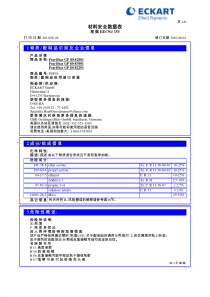 材料安全数据表