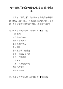 关于圣诞节的优美诗歌通用13首精选5篇