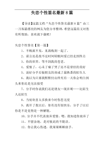 失恋个性签名最新8篇