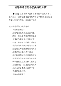 说好普通话的小优美诗歌5篇