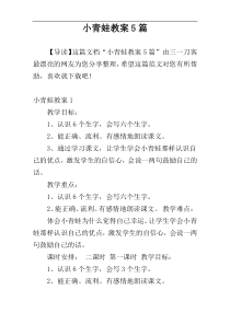 小青蛙教案5篇