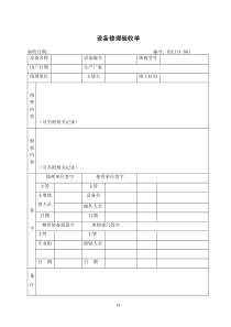 安全表格汇总(47)(1)