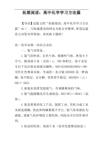 拓展阅读：高中化学学习方法篇