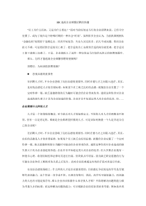 HR逃离企业频繁招聘的怪圈（DOC54页）