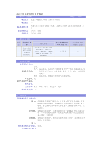 液态二氧化碳物质安全资料表