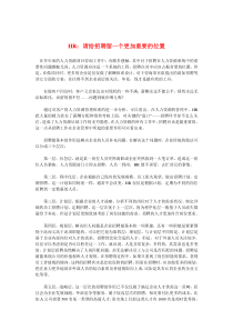 HR：请给招聘留一个更加重要的位置