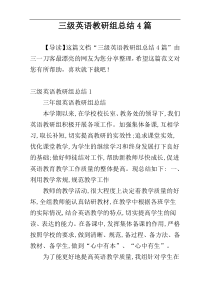 三级英语教研组总结4篇