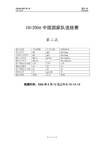 IOI2006中国国家队选拔赛第二试