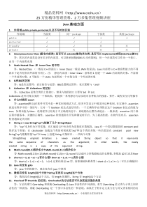 Java_面试宝典(第二版)