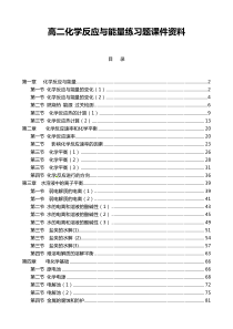 高二化学反应与能量练习题课件