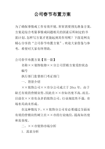 公司春节布置方案