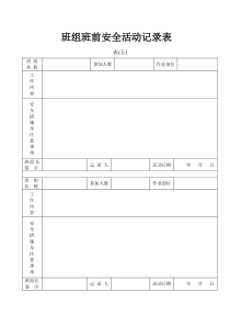 班组班前安全活动记录表(八)（DOC30页）