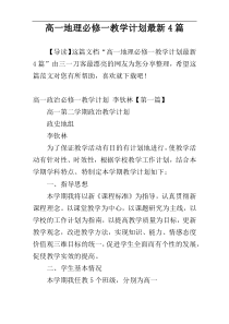 高一地理必修一教学计划最新4篇