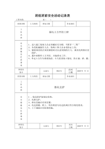 班组班前安全活动记录表[1]