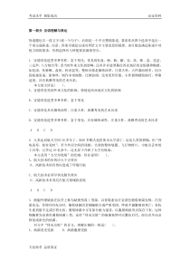 XXXX山东省三支一扶必过资料行政职业能力测验模拟预