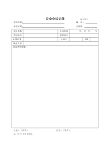 监理安全台帐表式2