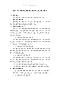 XXXX年手表职业技能暨手表专项职业能力竞赛事项