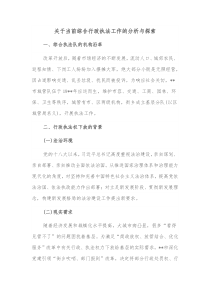 关于当前综合行政执法工作的分析与探索