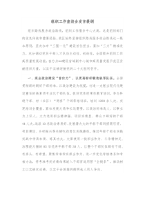 组织工作座谈会发言提纲 (101)