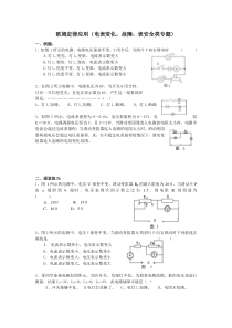 第十九课时：欧姆定律应用（电表变化，故障，表安全类专题）