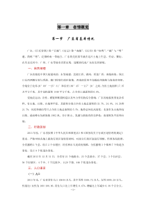 XXXX广东公务员省考《省情时政热点》_笔试_求职职场_实用文档