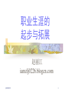 XXXX本科职业生涯的起步与发展