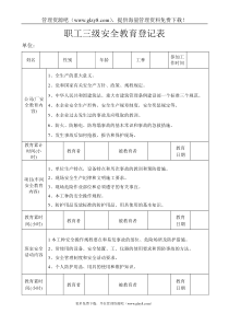 职工三级安全教育登记表