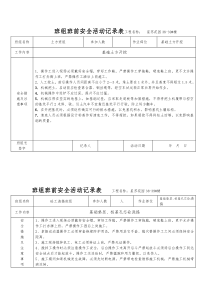 班组班前安全活动记录表3