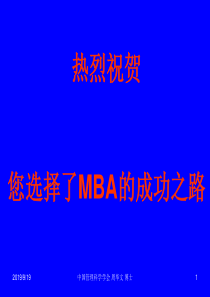 MBA提前面试指导