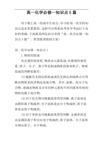 高一化学必修一知识点5篇