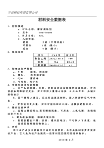 调味剂材料安全数据表 (2)