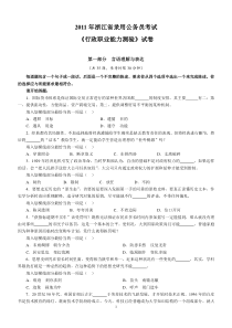 XX年《行政职业能力测验》试卷参考答案与解析