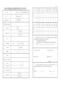 郑州市商品房预告登记申请书doc-郑州市房地产抵押权登记