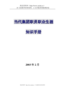 XX集团职业生涯规划知识手册