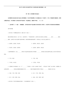 X年上海市行政职业能力倾向测验A卷