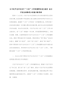 以习近平总书记关于三农工作的重要论述为指引奋力开创全面推进乡村振兴新局面 (84)