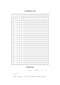 项目安全控制可用表格