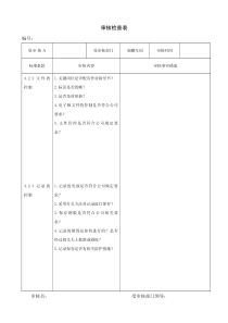 食品安全检查表