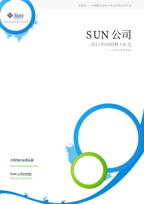 Sun公司XXXX校园招聘大礼包_备战Sun公司XXXX校园招聘_大街网