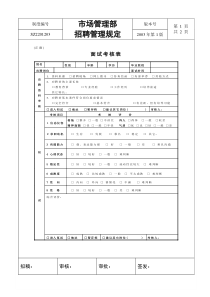 SZ2201203面试考核表