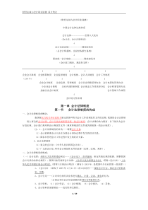 X年财经法规与会计职业道德》整理笔记