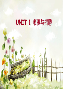 unit1求职与招聘