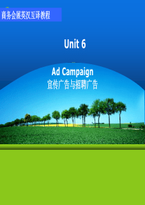 unit6AdCampaign宣传广告与招聘广告