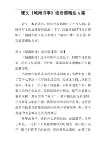 课文《城南旧事》读后感精选4篇