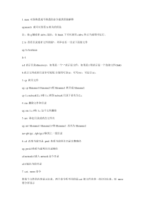 linux常用命令 应付面试 笔试