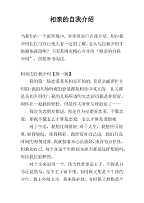 相亲的自我介绍