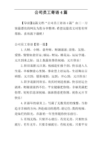 公司员工寄语4篇