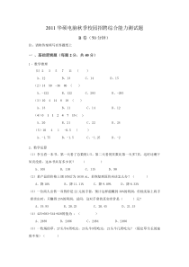 XXXX华硕电脑秋季校园招聘综合能力测试题B卷